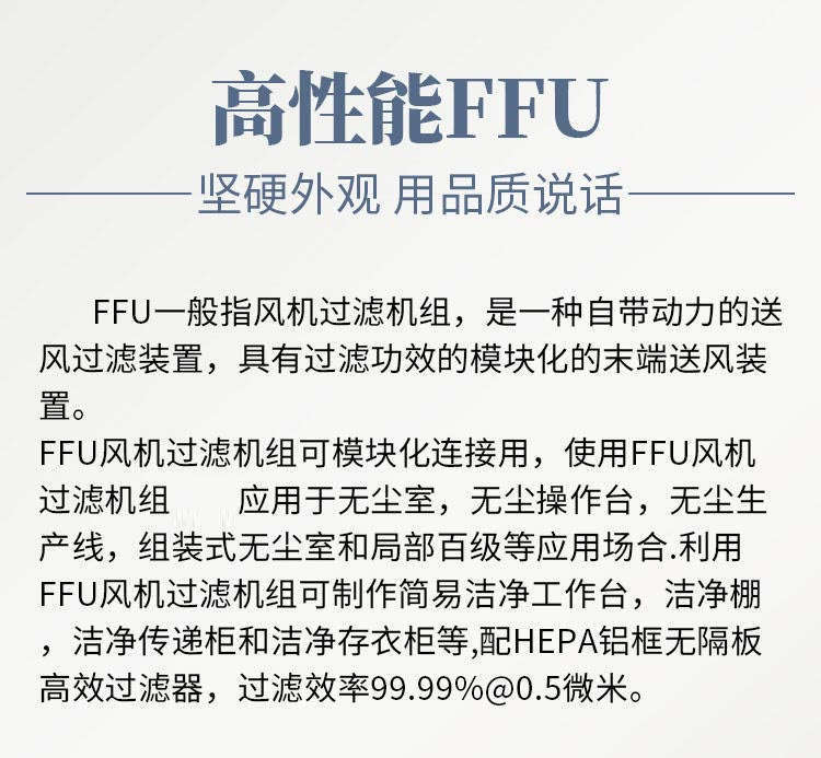 1175*575型塑叶交流FFU