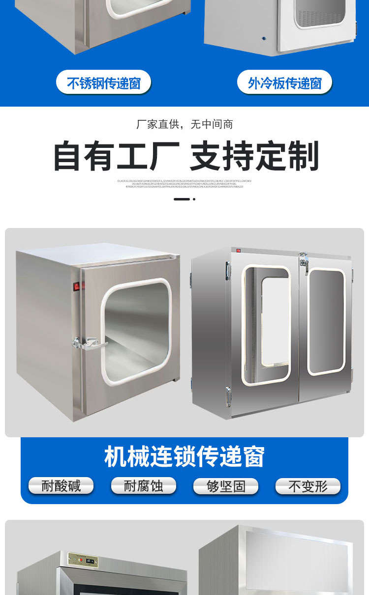 双开门传递窗