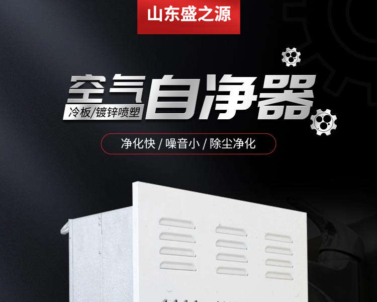 630型自净器净化设备